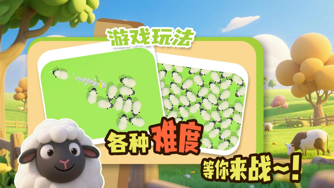 小羊出逃_6