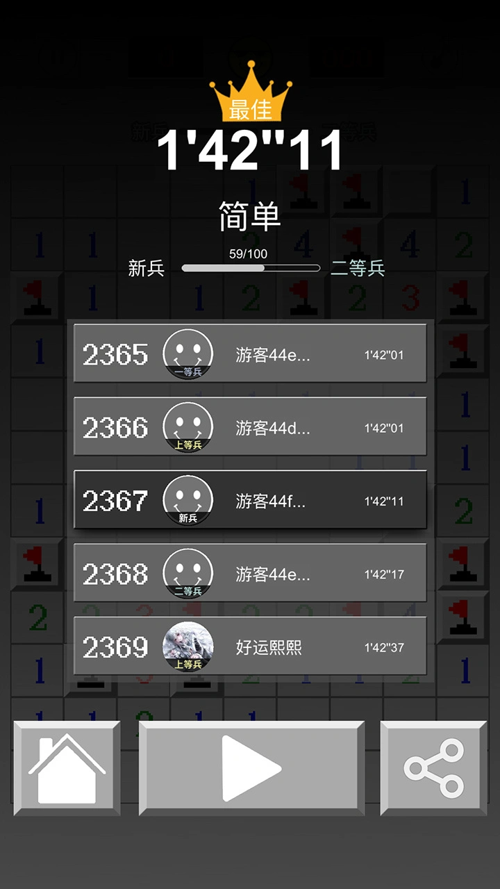 扫雷发烧友_3