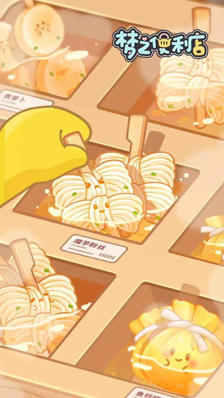梦之便利店_2