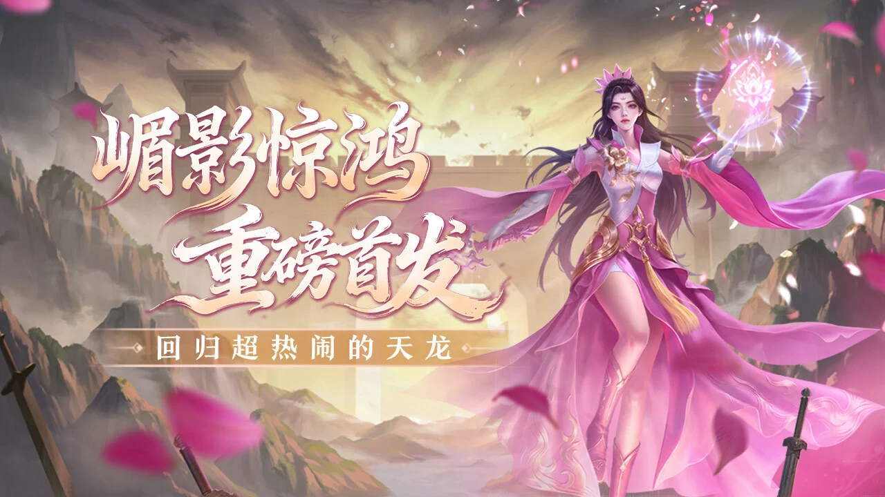 天龙八部手游_5