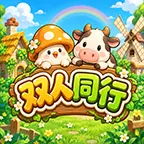 双人同行ICON