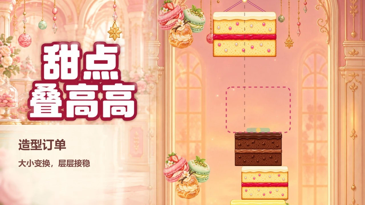 甜点叠高高_5