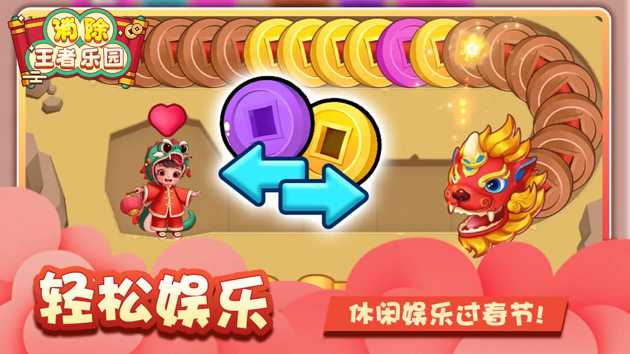 消除王者乐园_6