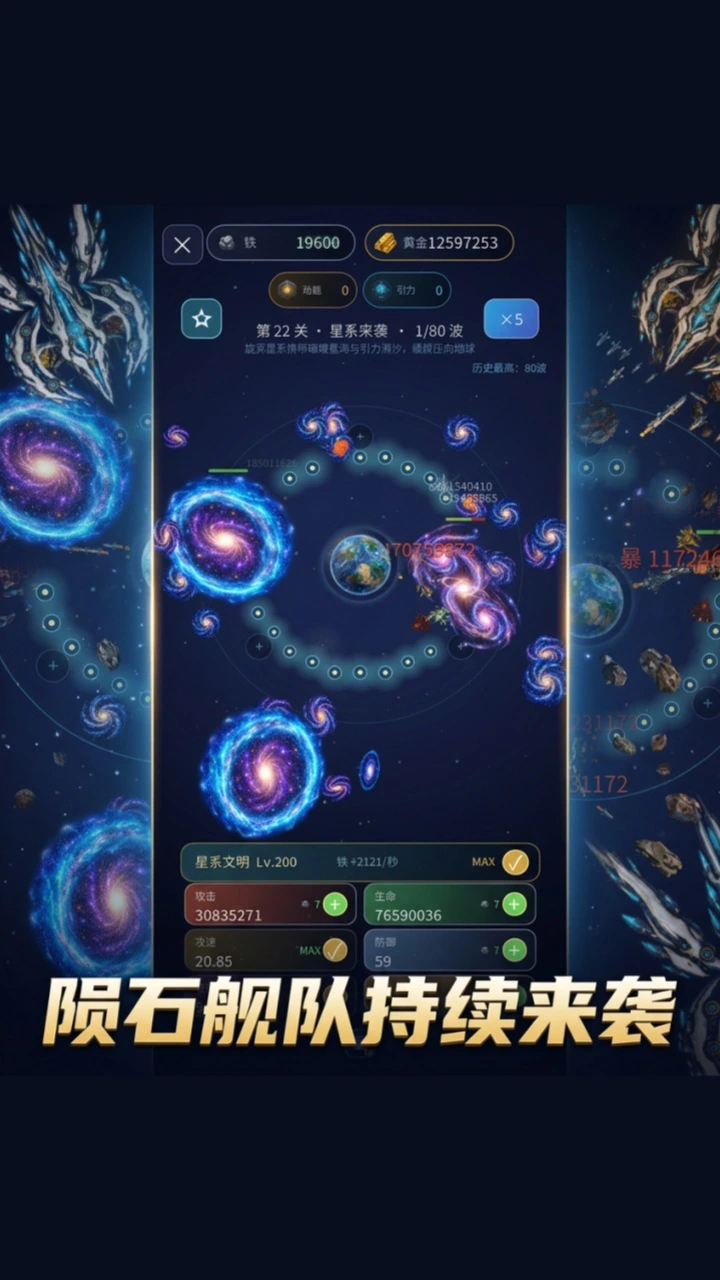 地球防卫战_2