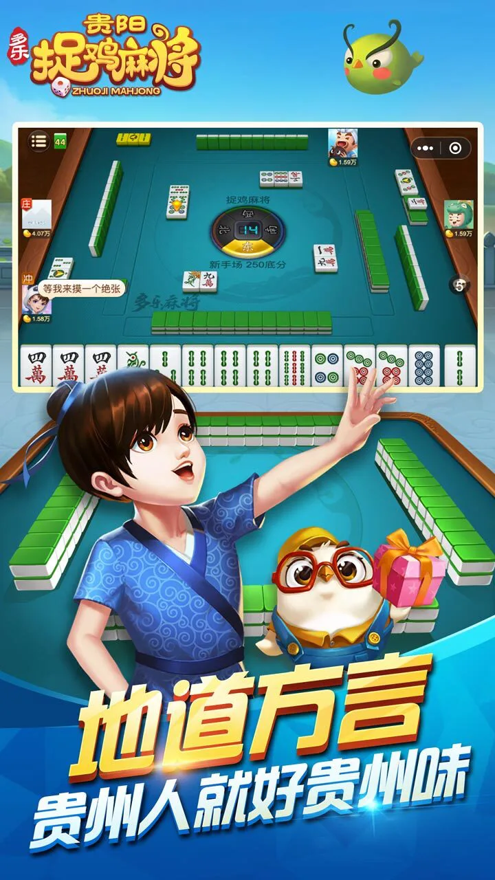 多乐贵阳捉鸡麻将_3
