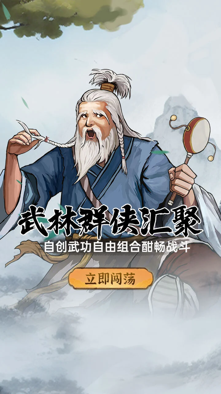 武侠历险记_4
