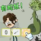 疯狂整蛊专家ICON