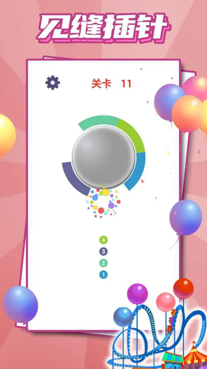 见缝插针_3