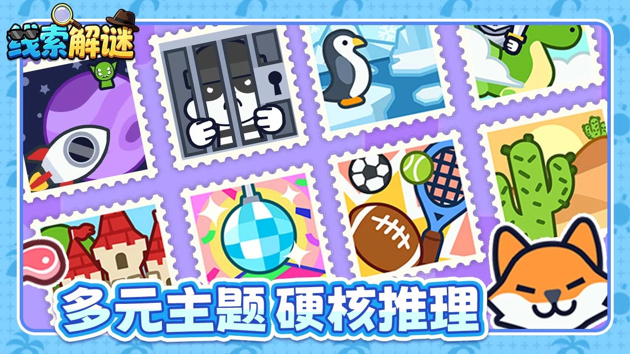 线索解谜_5
