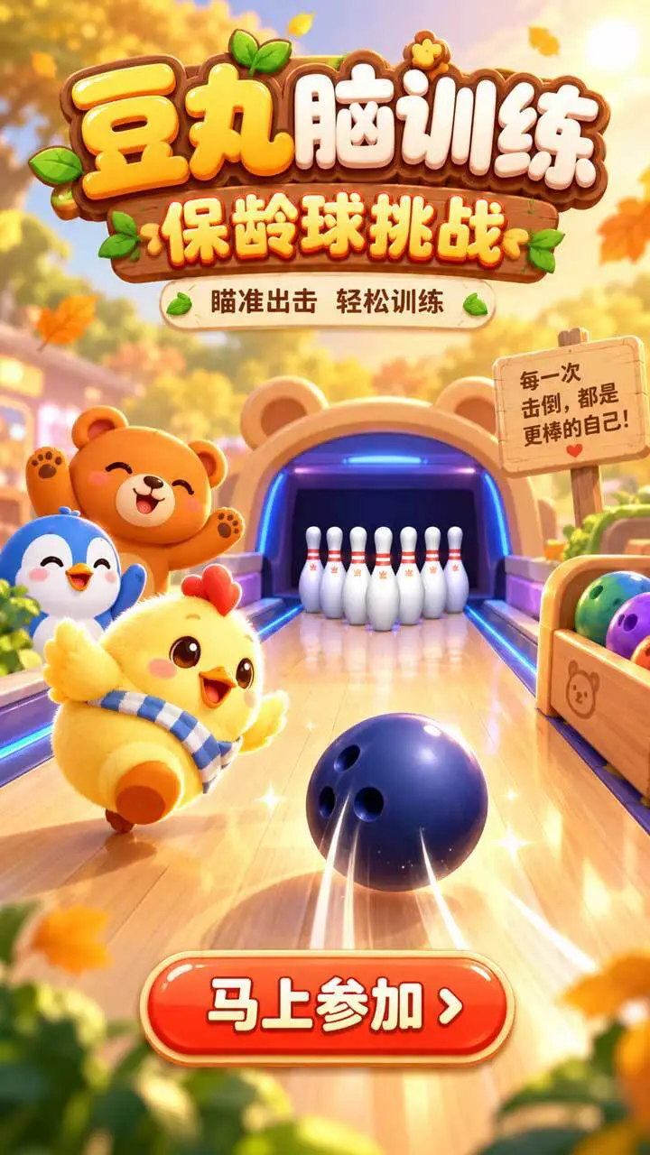 豆丸脑训练_3