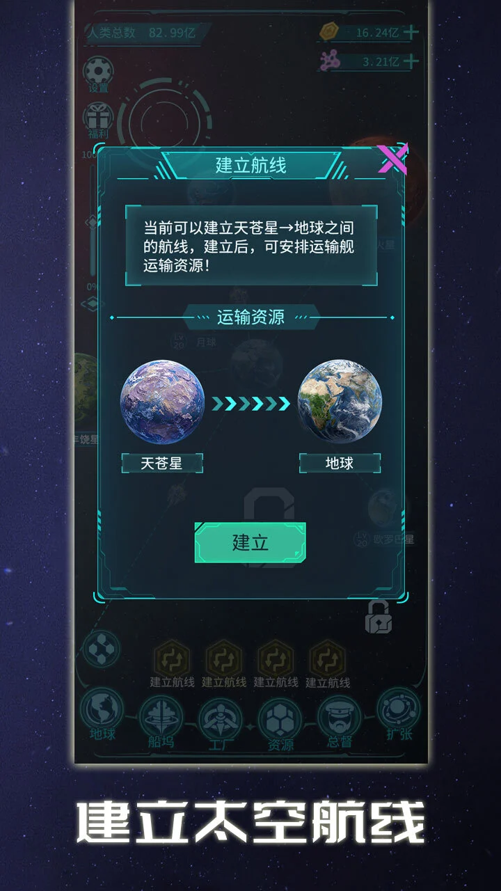 星际开荒模拟器_2