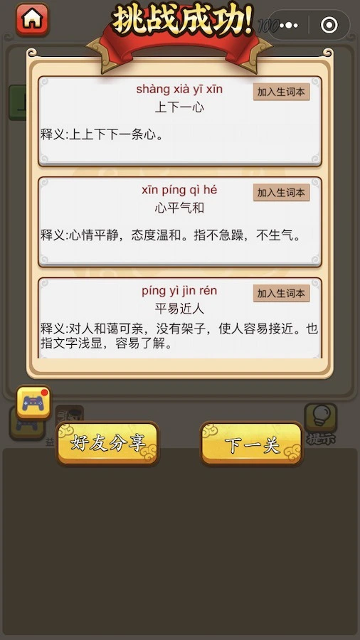 成语接龙填字_3