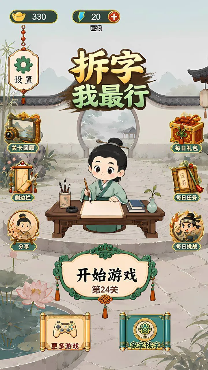 拆字我最行_1