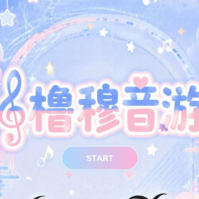 橹穆音游ICON