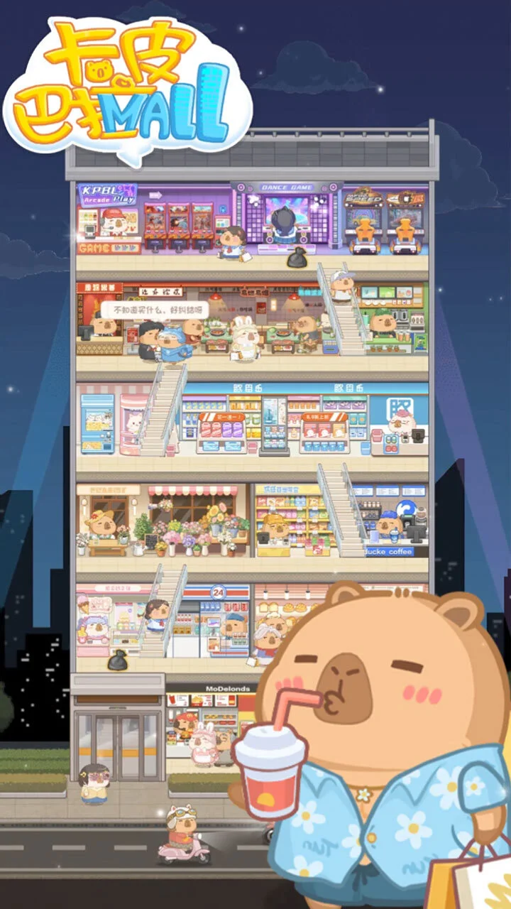 卡皮巴拉MALL_3