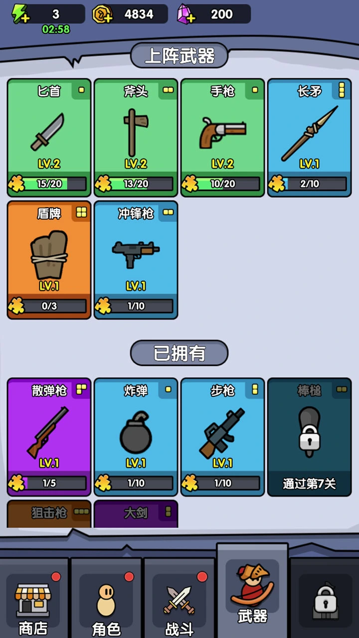 小兵要战斗_3