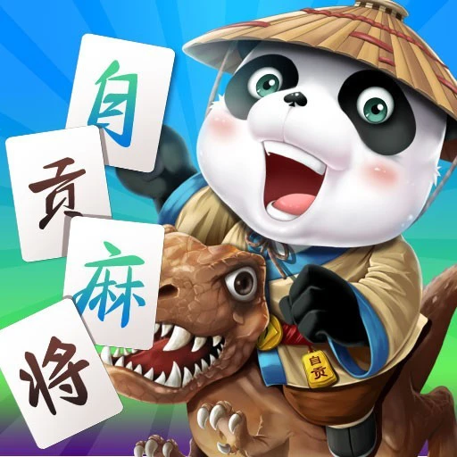 博雅自贡麻将ICON