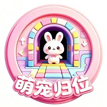 萌宠归位ICON