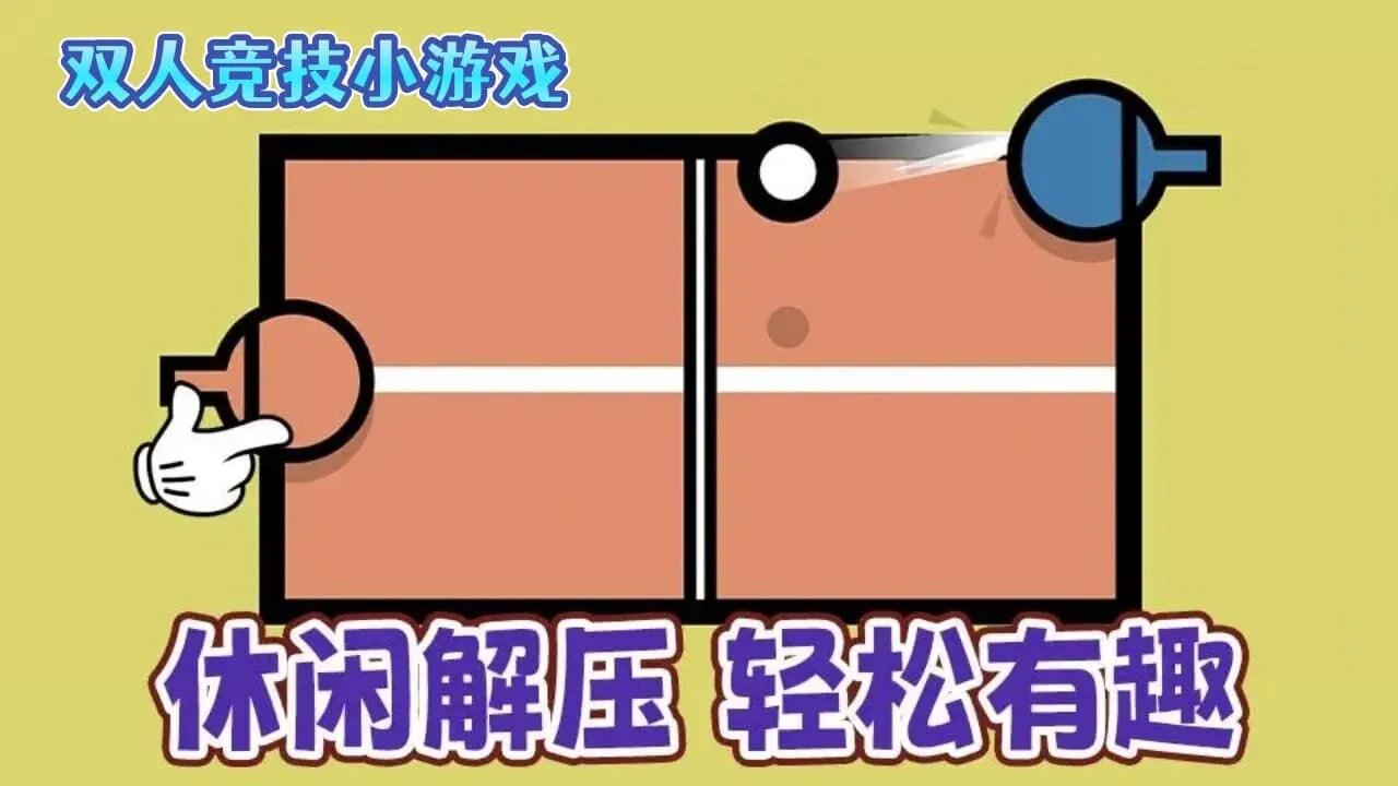 双人决斗台_4