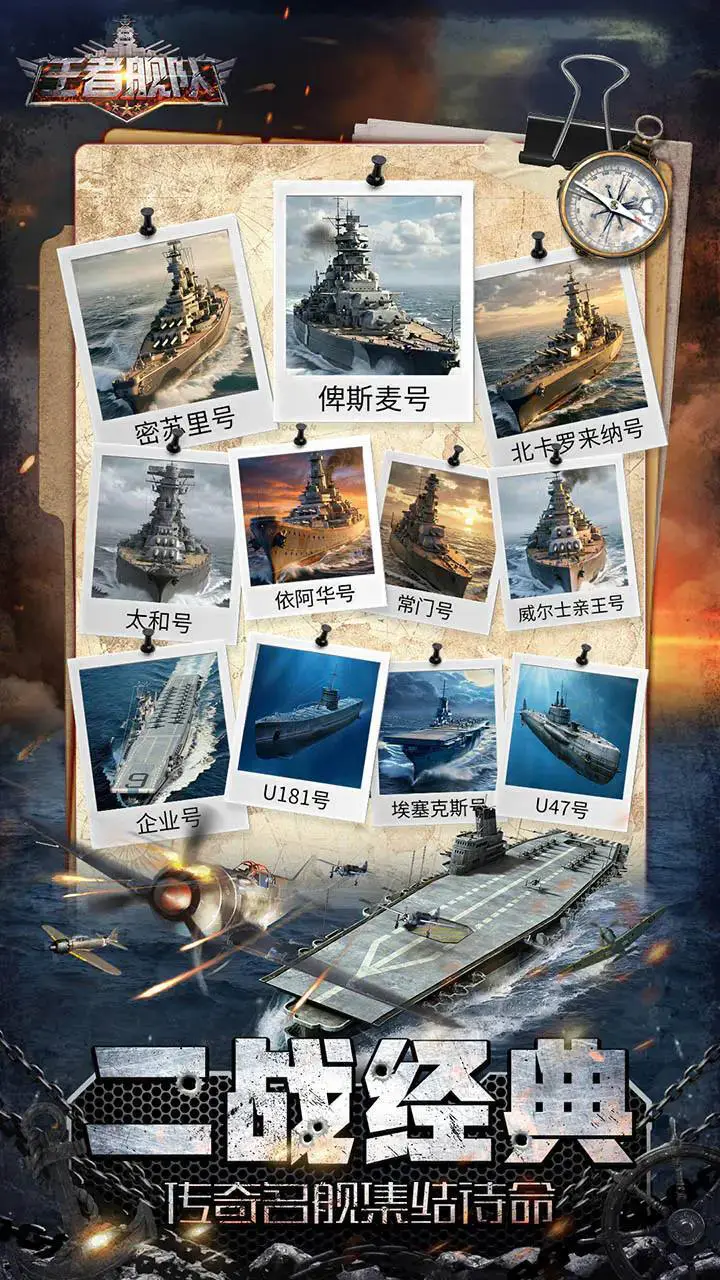 王者舰队_1