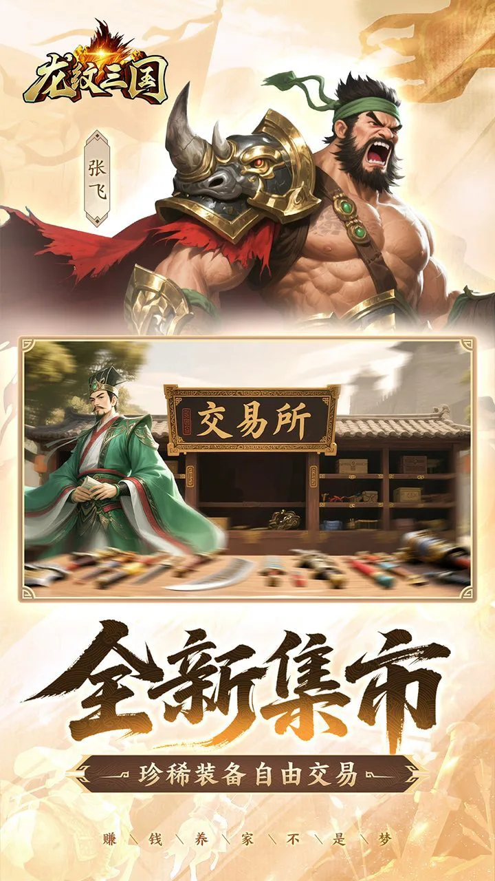 龙纹三国_3