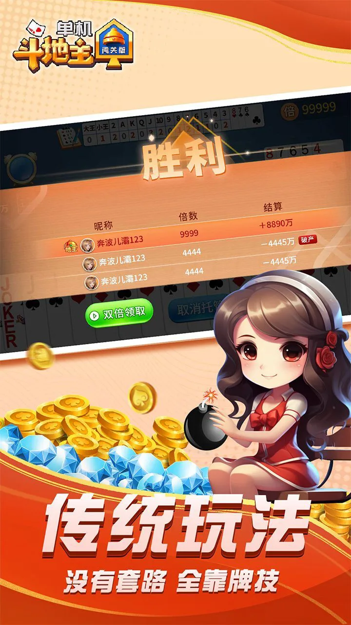 单机斗地主闯关版_3