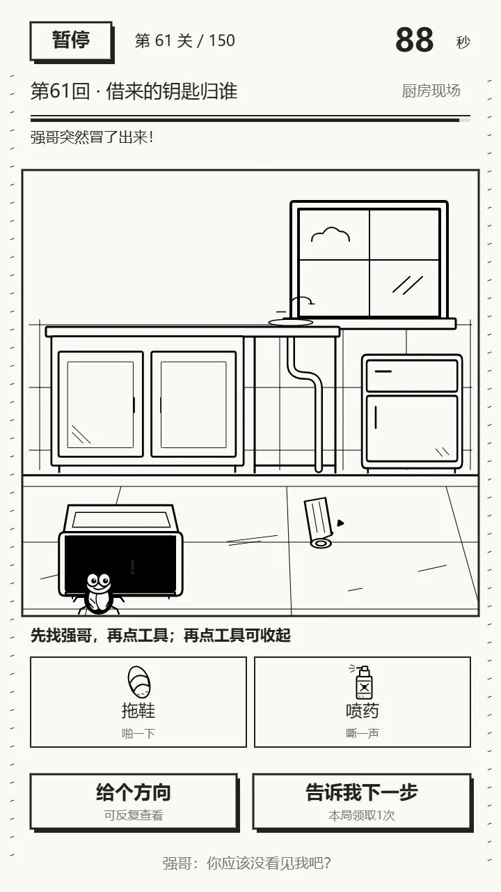 强哥哪里逃_3