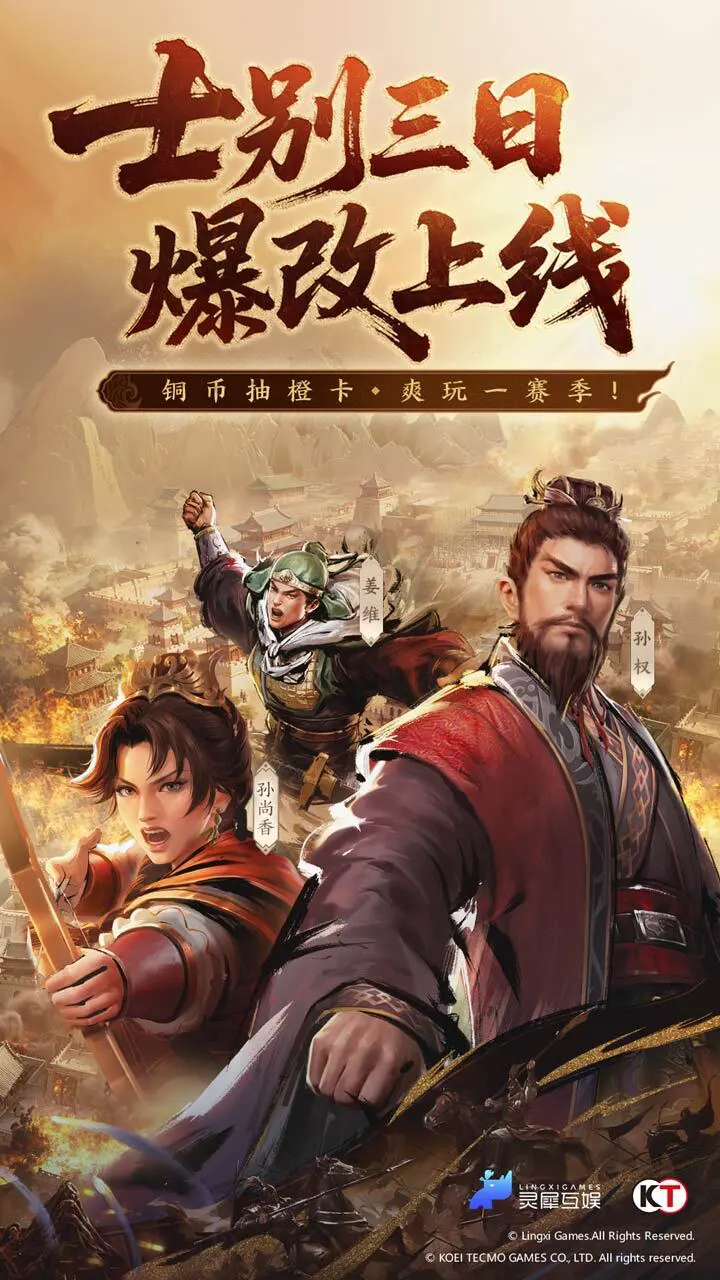 三国志·战棋版_1