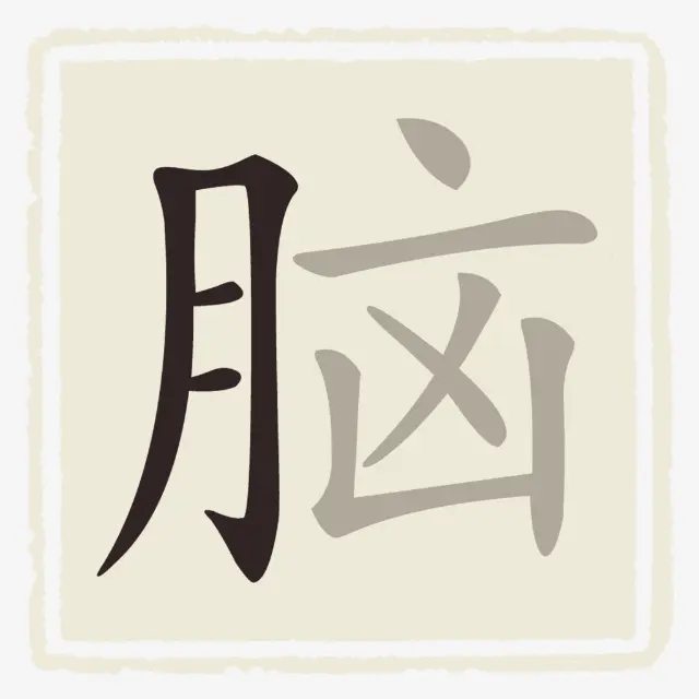 超级烧脑ICON