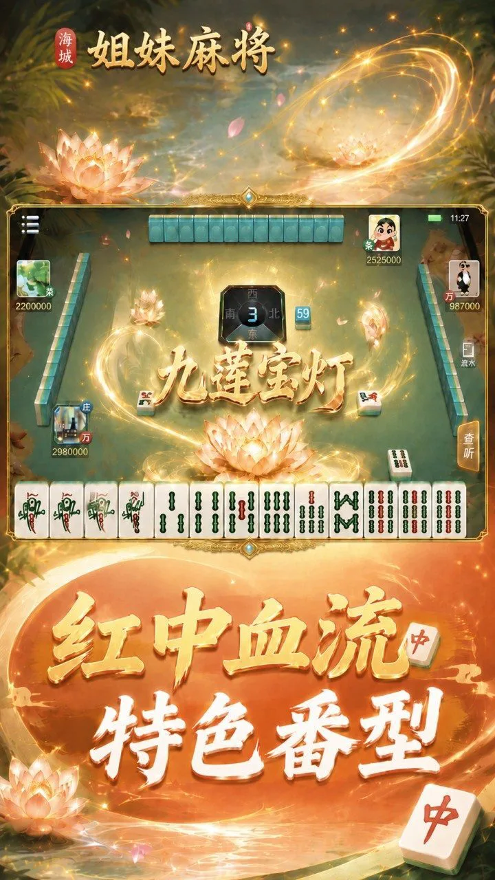 海城姐妹麻将_2