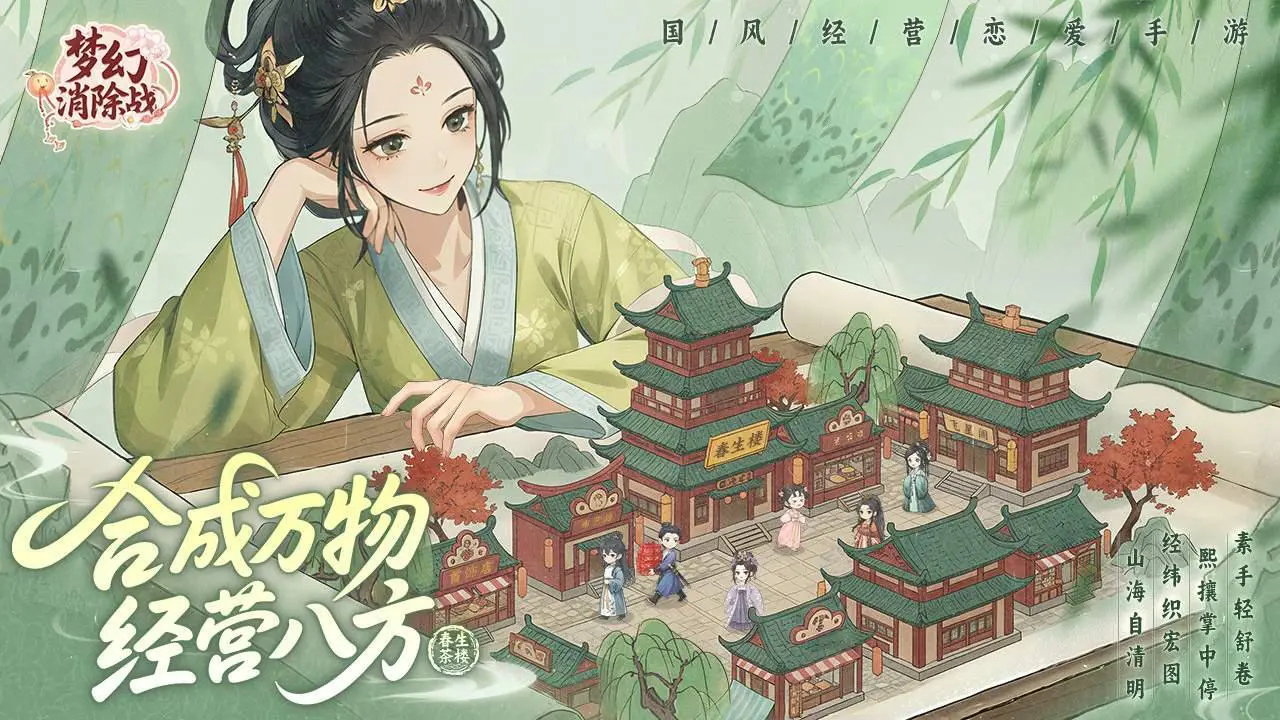 梦幻消除战_4