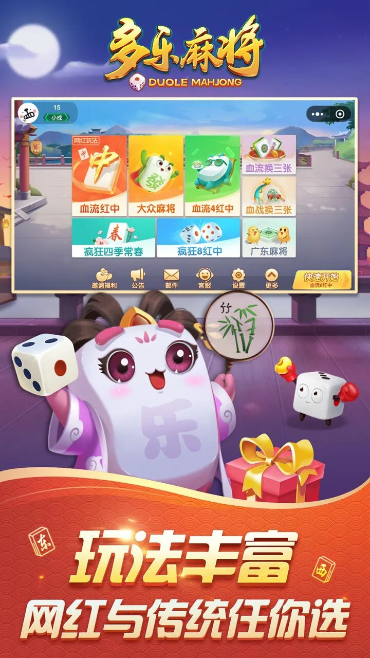 多乐红中麻将_3