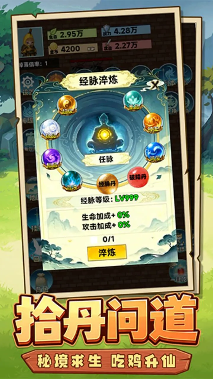 吃鸡吃丹修仙_3