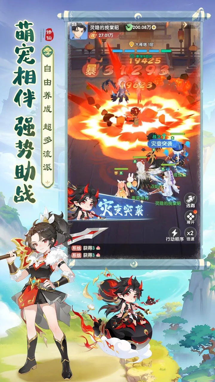 修仙幻想_3