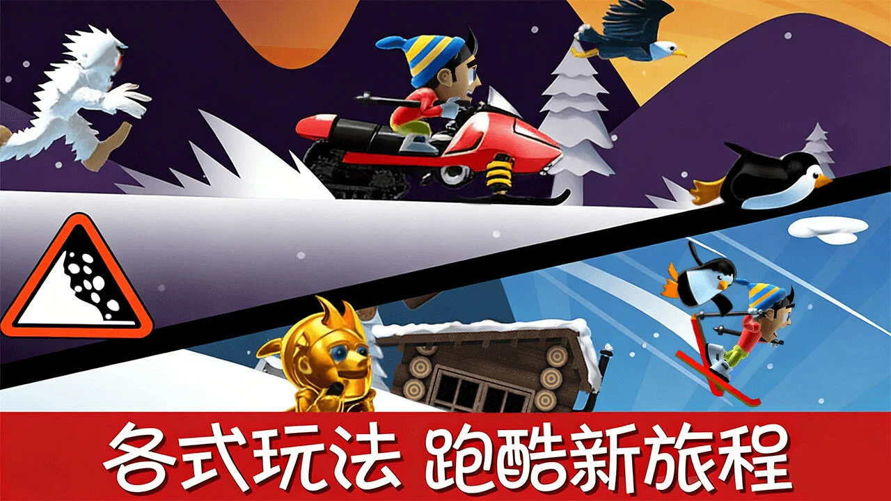 滑雪大冒险_4