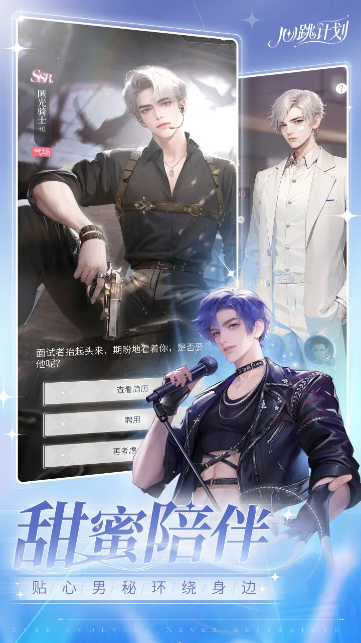 心跳计划_2