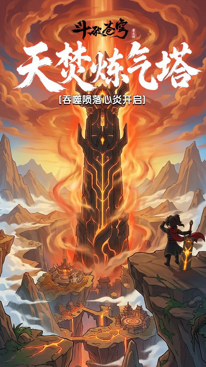 斗破苍穹:萧炎传_3