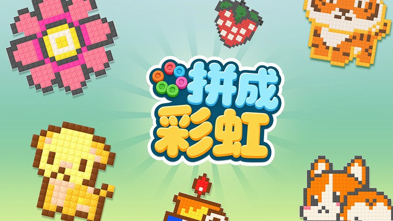 拼成彩虹_6