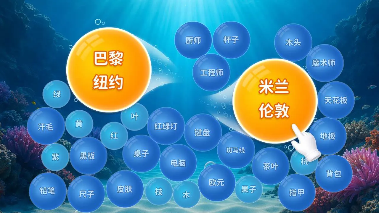 词语泡泡高手_5
