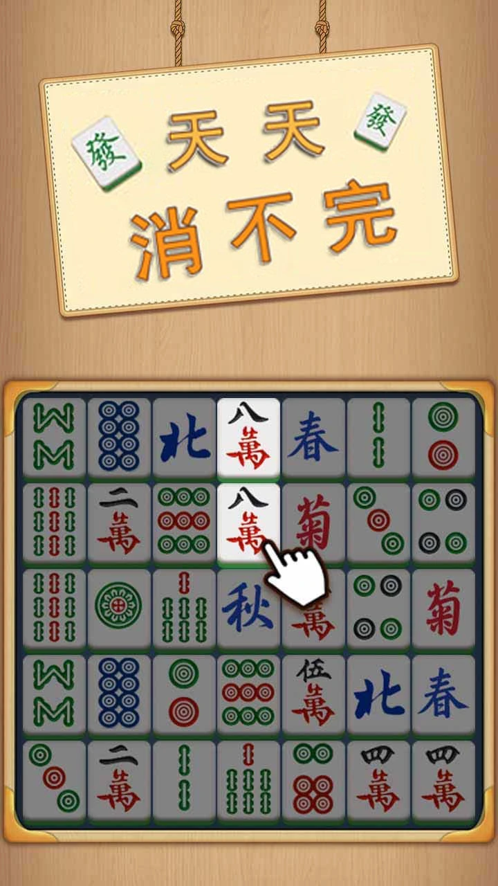 天天消不完_3