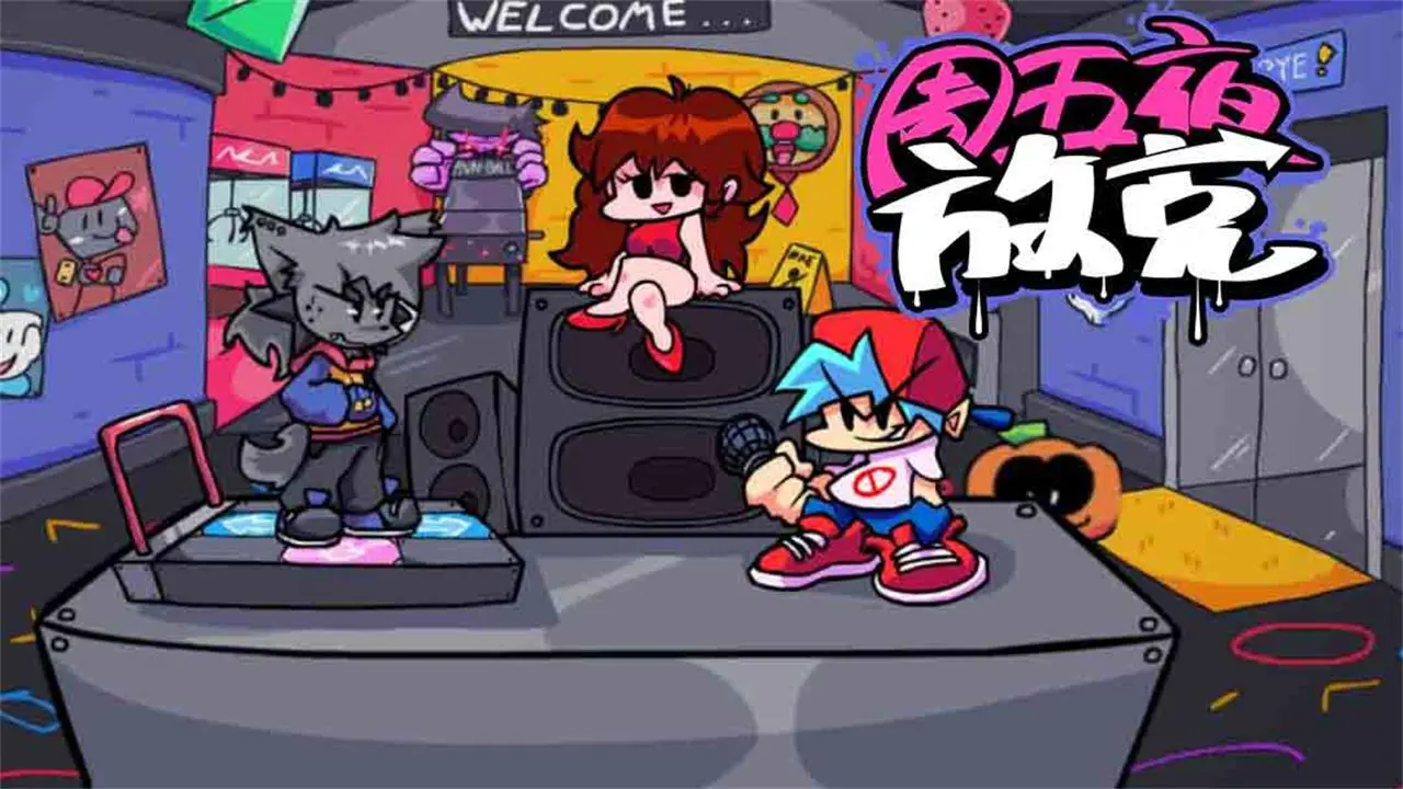 周五夜放克_3