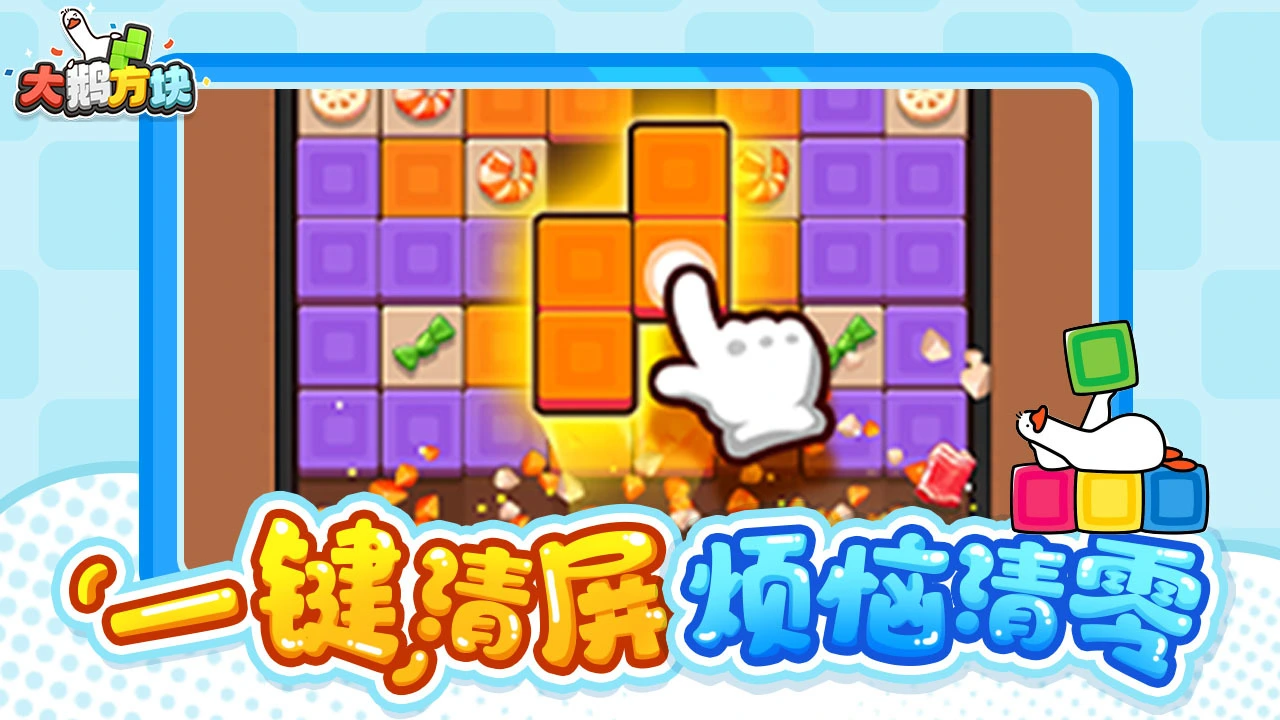 大鹅方块_4