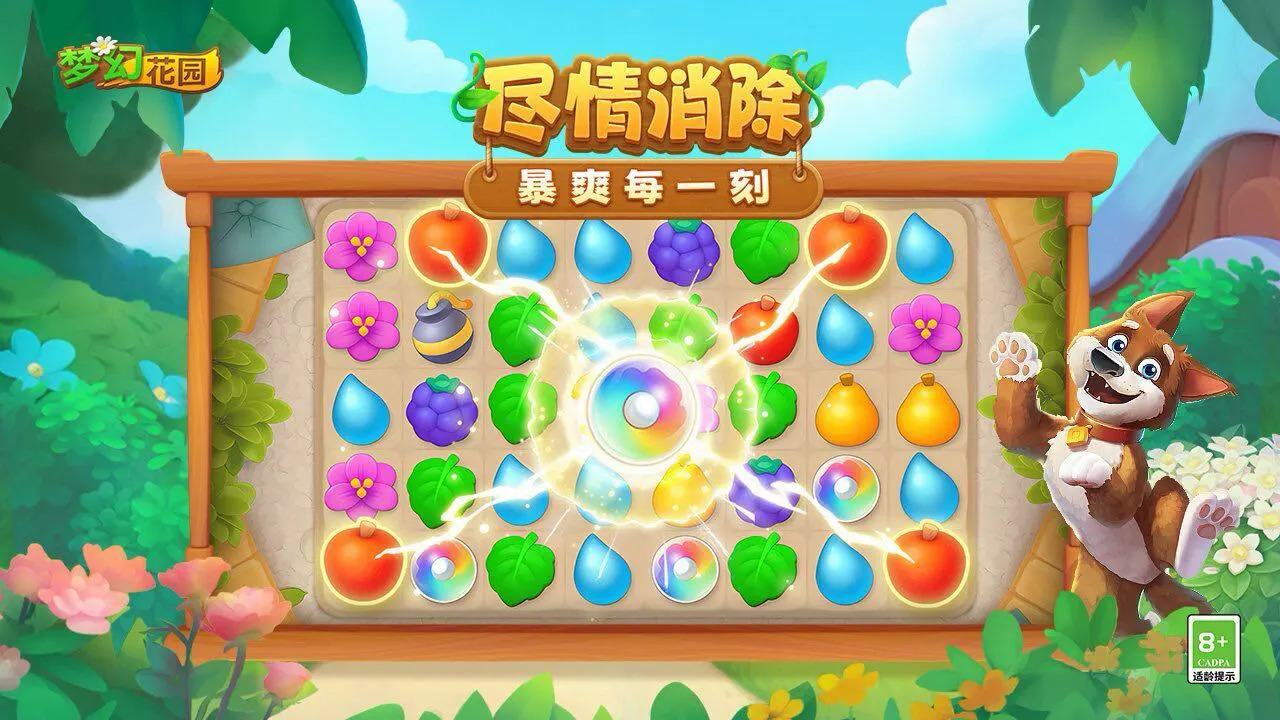 梦幻花园_5