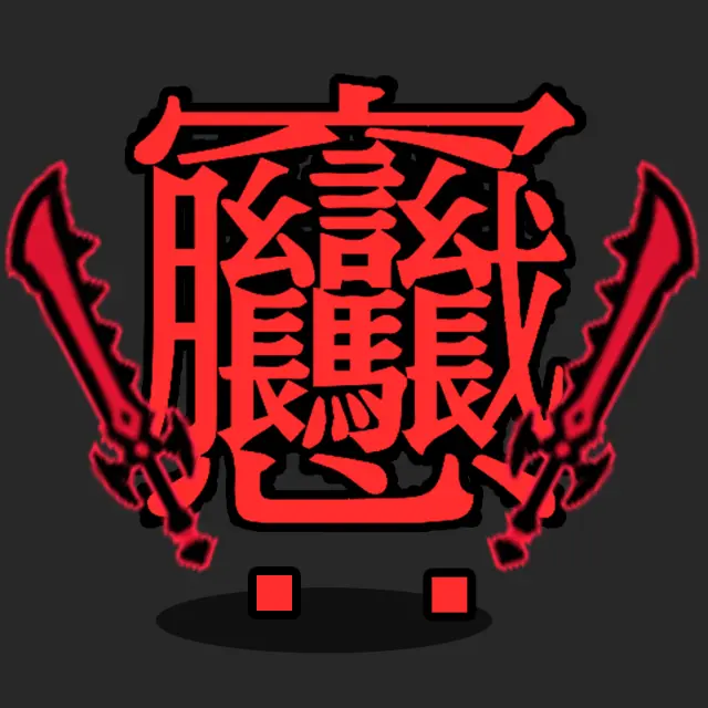 汉字老六ICON