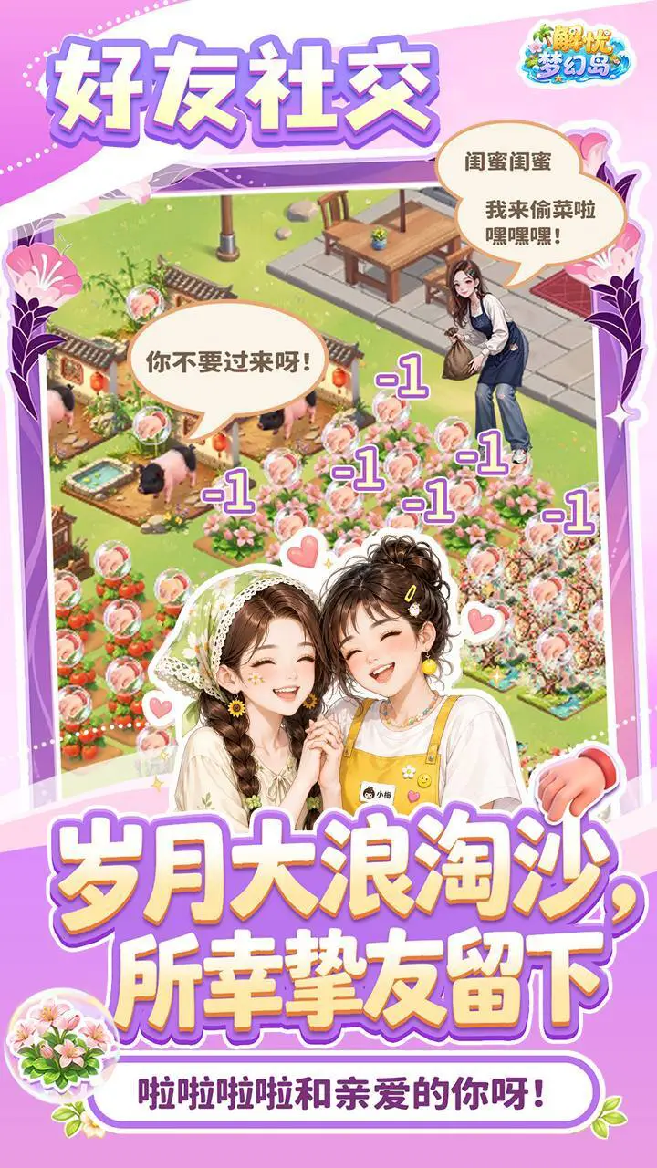 解忧梦幻岛_3