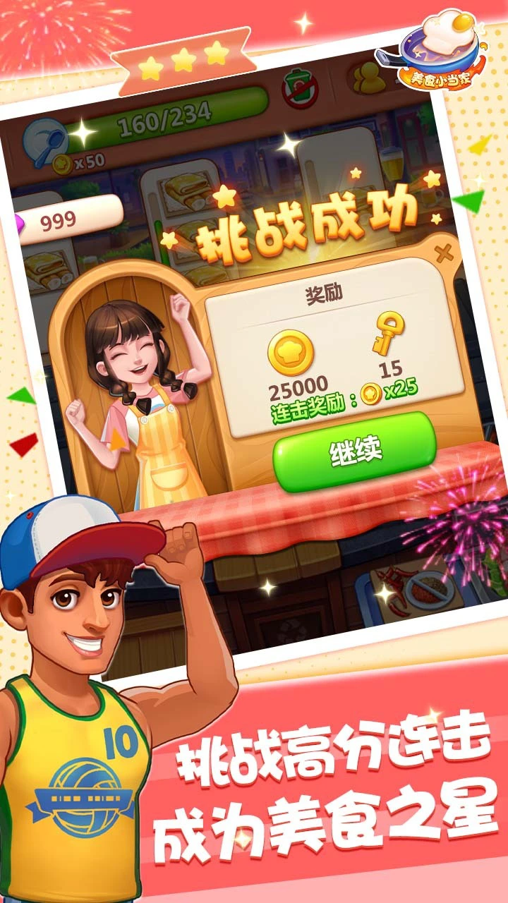 美食小当家_3