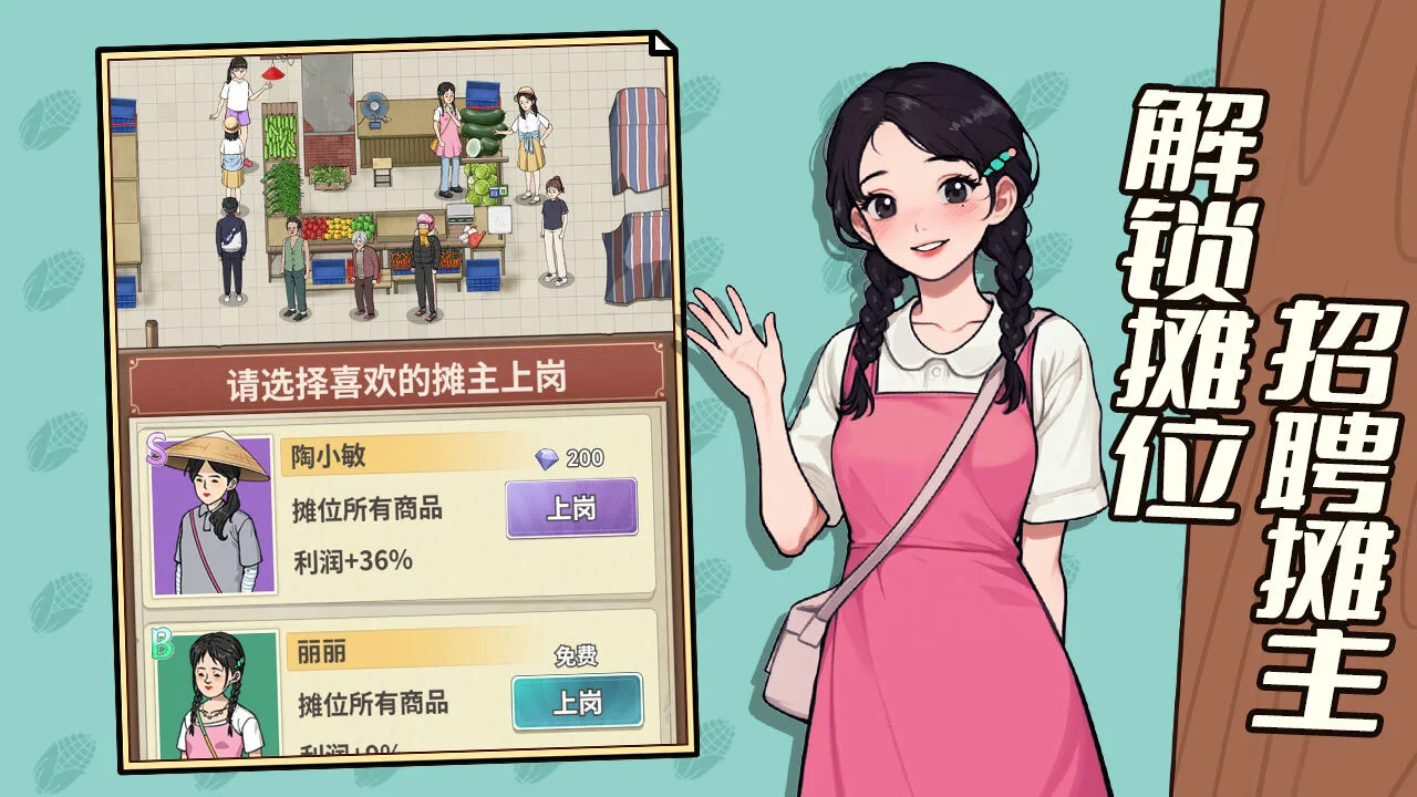 卖菜致富记_4