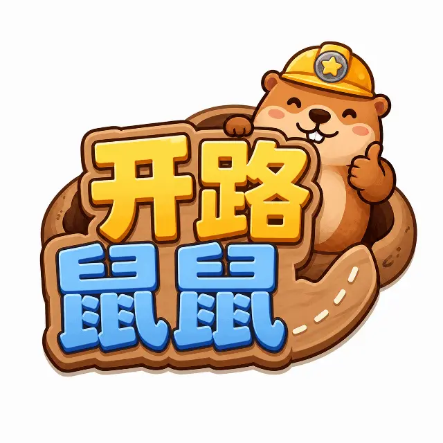 开路鼠鼠ICON