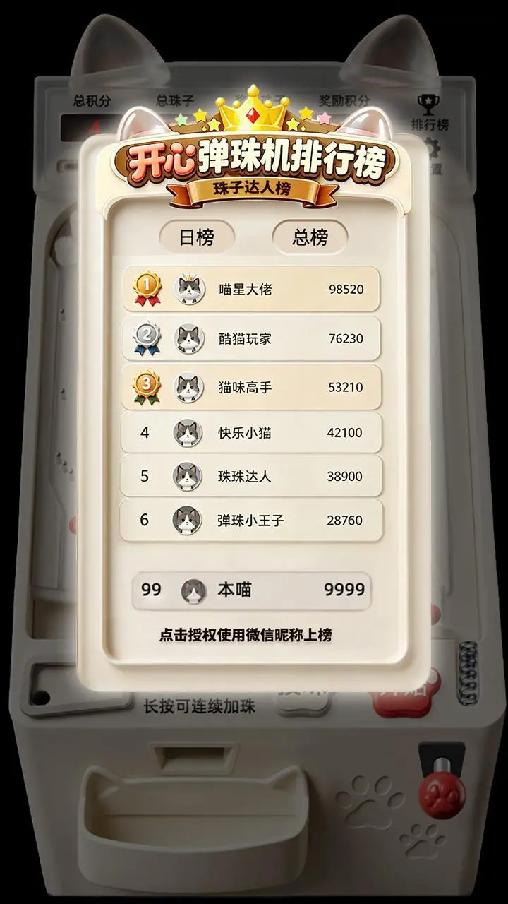 开心弹珠机_3