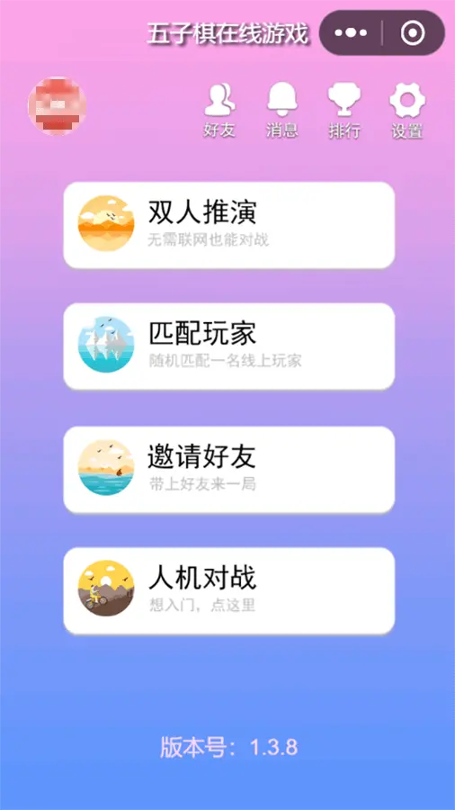 豆芽五子棋_2